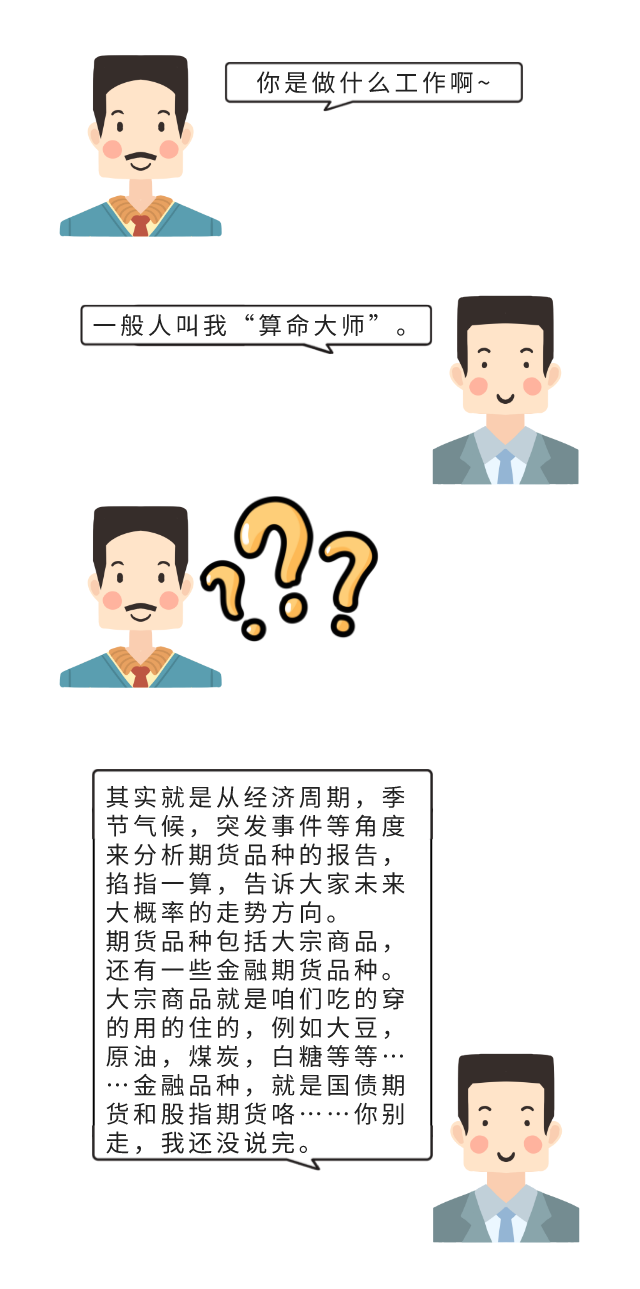 图片[3]-又到春节，期货人怎么向亲戚介绍自己的工作？-期货圈