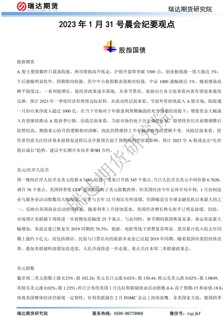 瑞达期货股份有限公司_瑞达期货